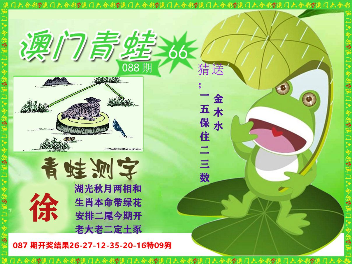 青蛙系列66 第88期