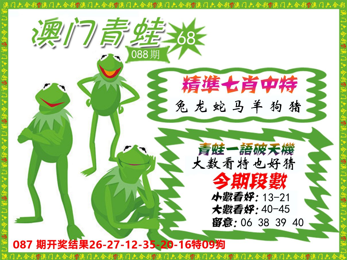 青蛙系列68 第88期