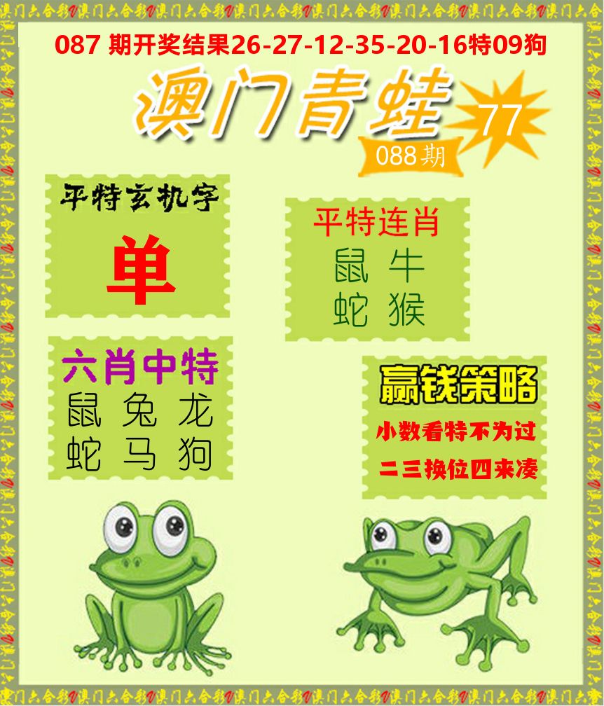 青蛙系列77 第88期