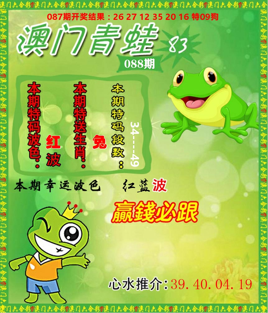青蛙系列83 第88期