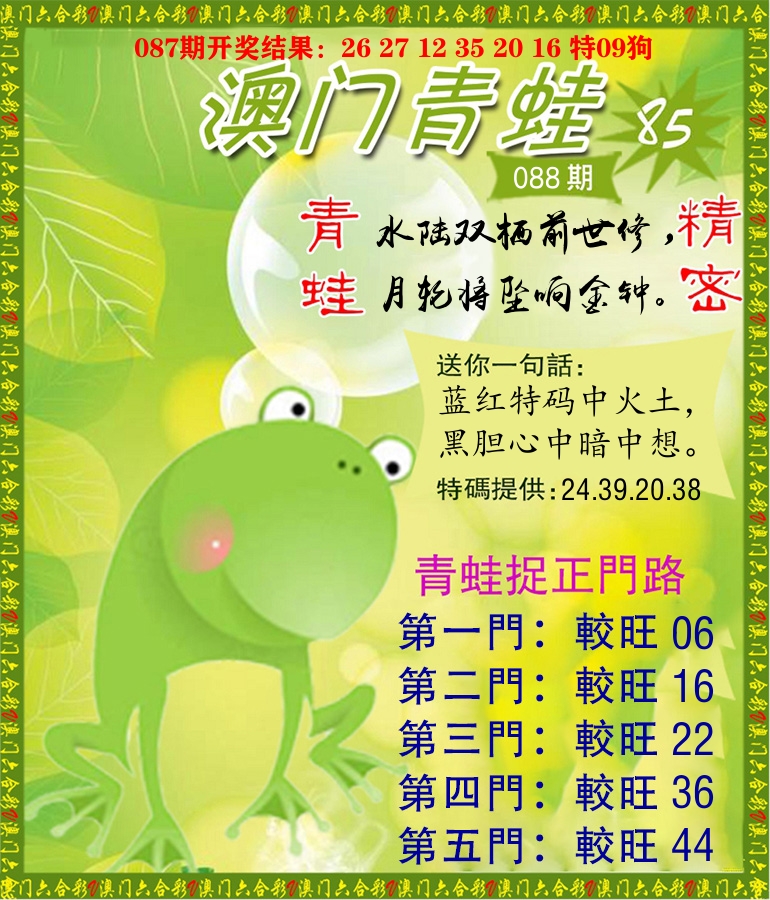 青蛙系列85 第88期