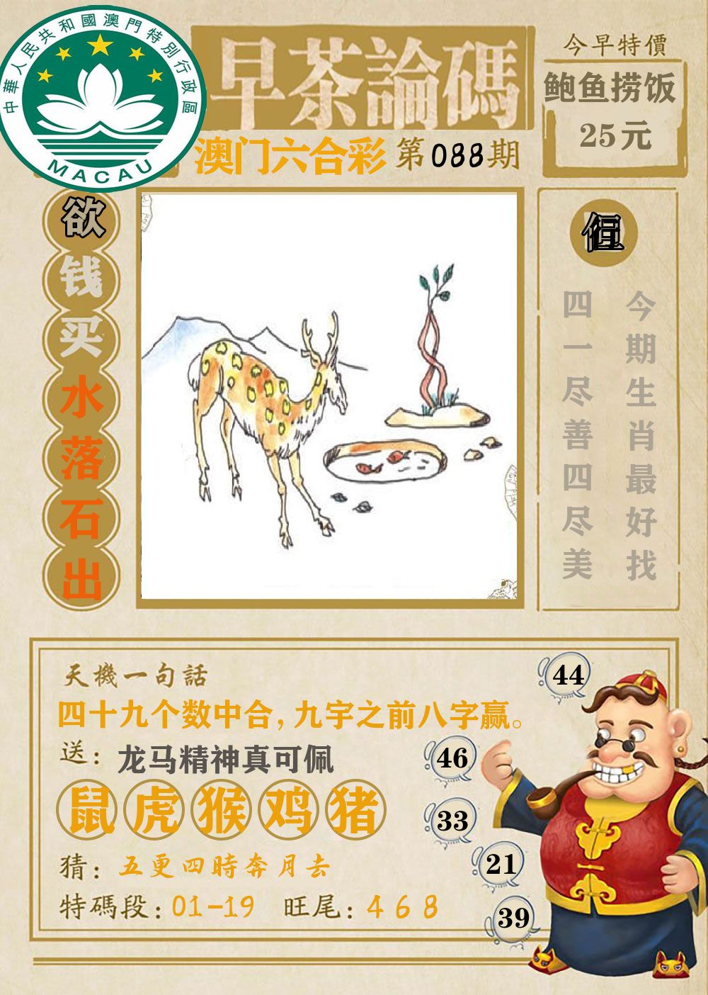 早茶论码 第88期