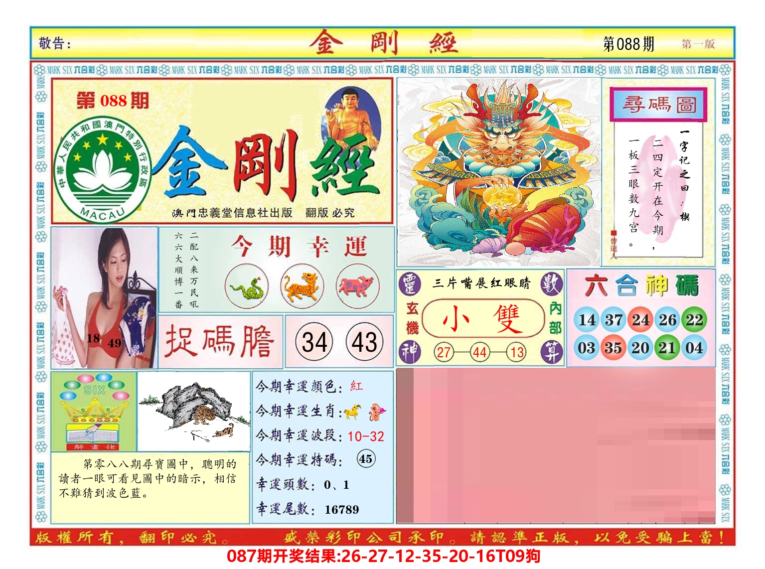 澳门金刚经 第88期
