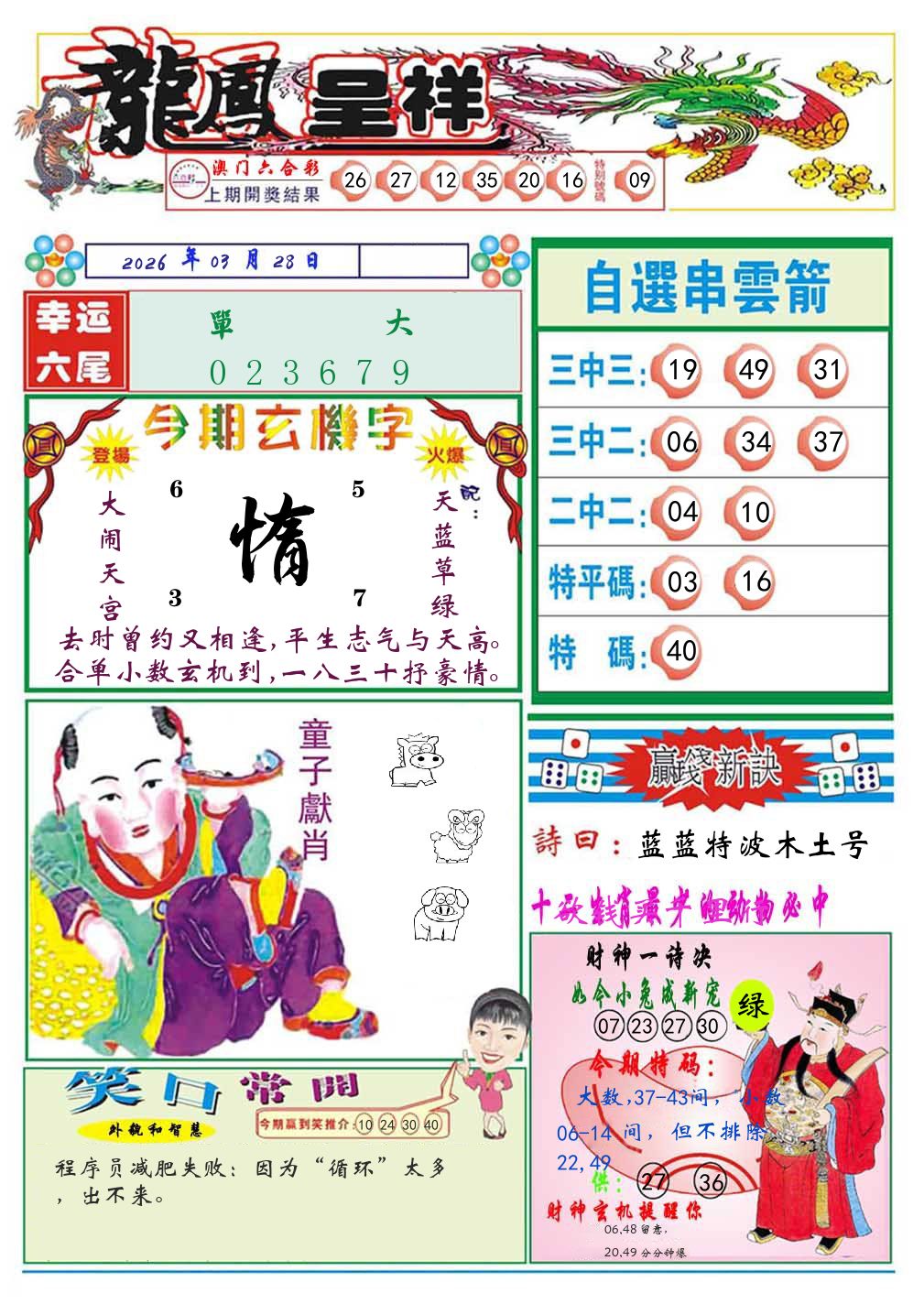 龙凤呈祥 第88期