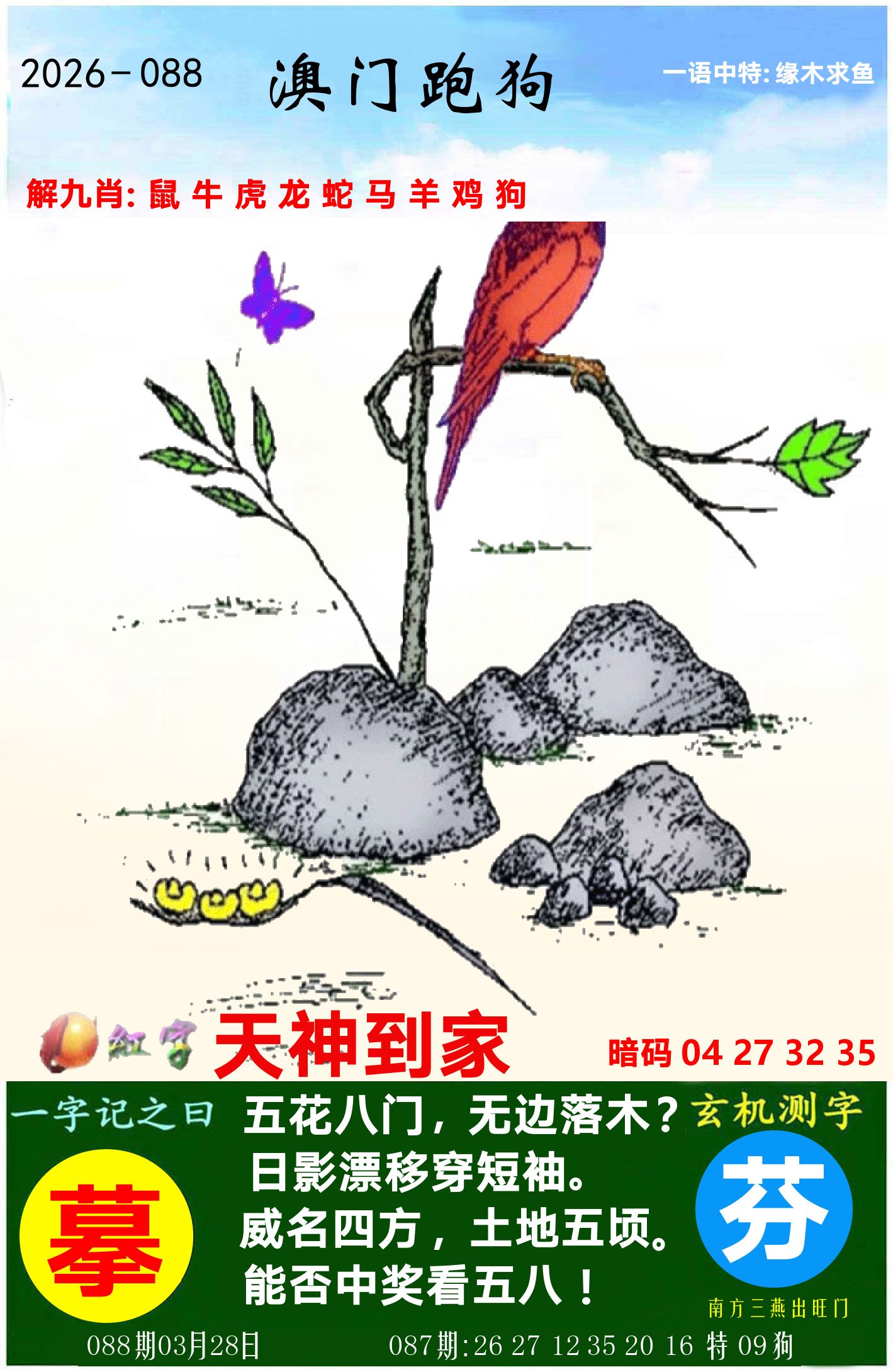 澳门跑狗图 第88期