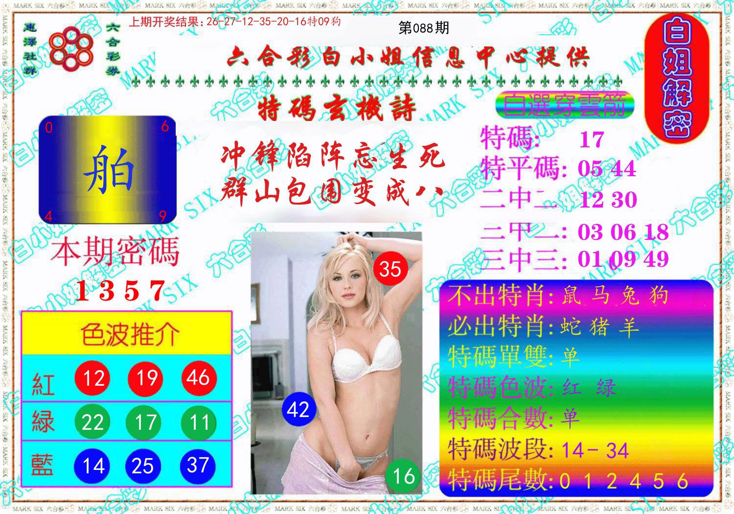 白姐解密 第88期