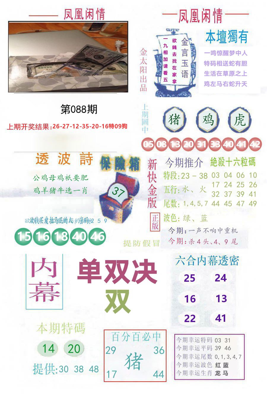 凤凰闲情 第88期