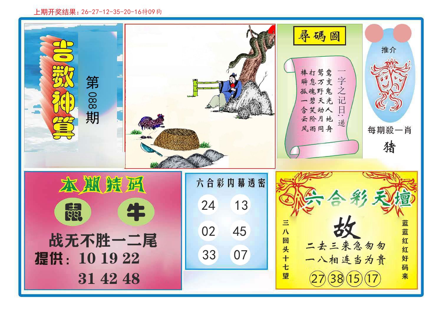 吉数神算 第88期
