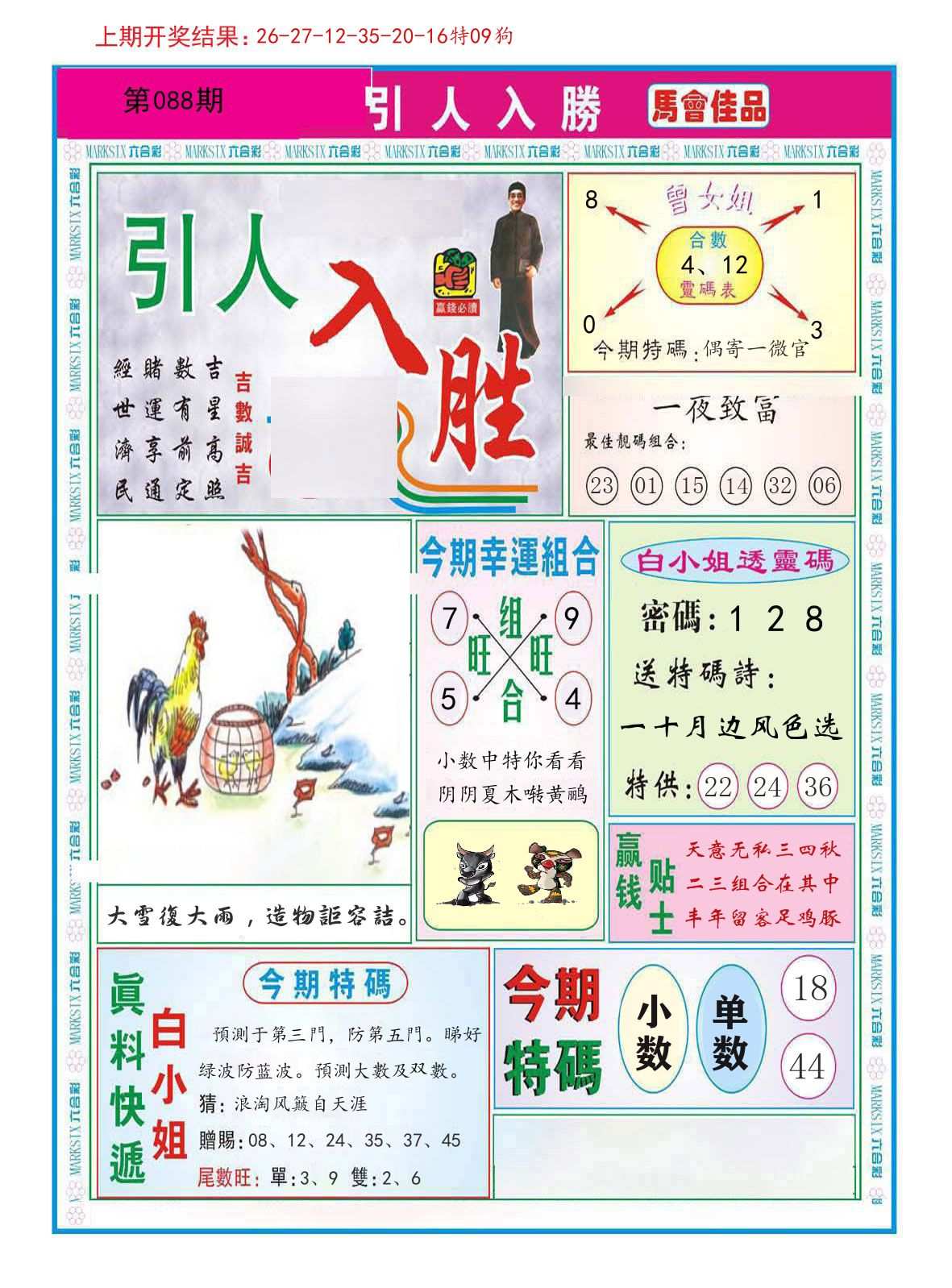 引人入胜 第88期