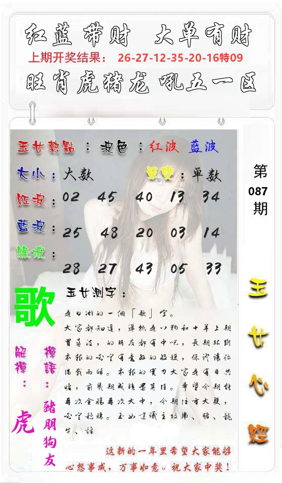 玉女心经 第88期
