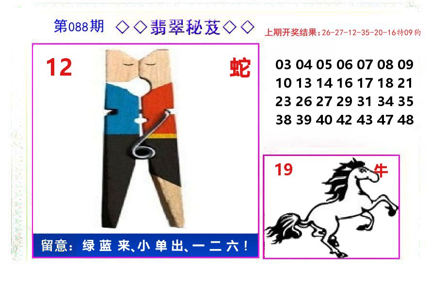 翡翠秘芨 第88期