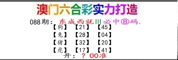 东成西就 第88期