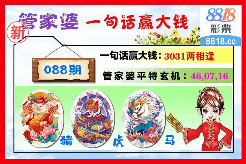 管家婆 第88期