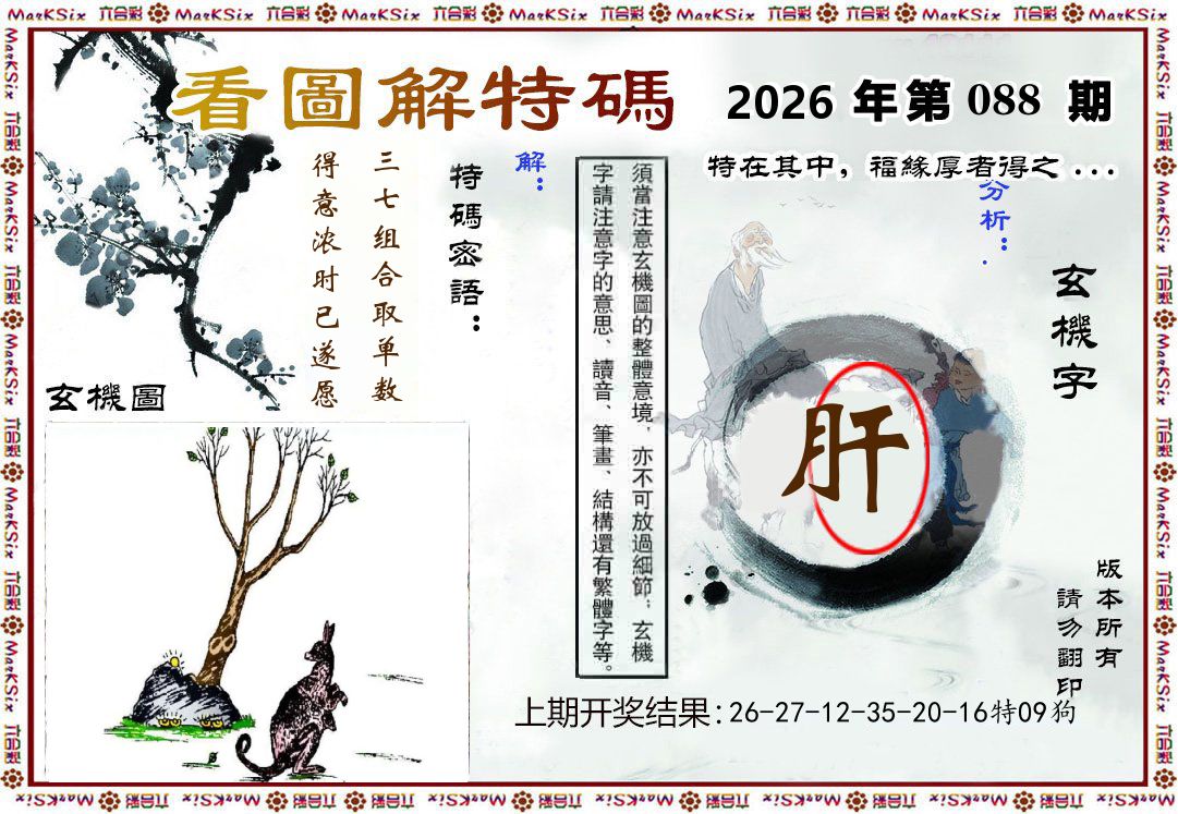 看图解特码 第88期