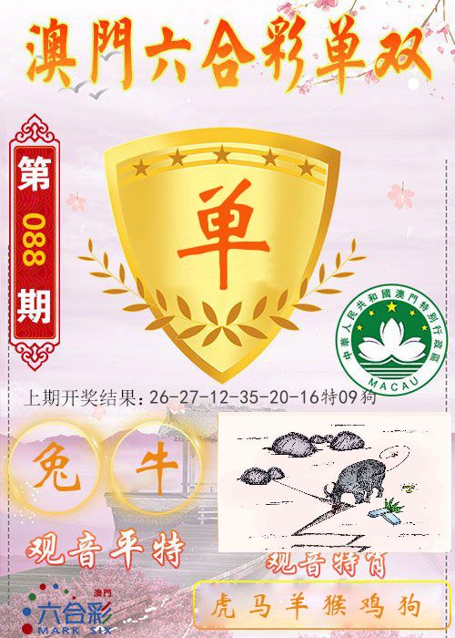 快乐六合彩单双 第88期