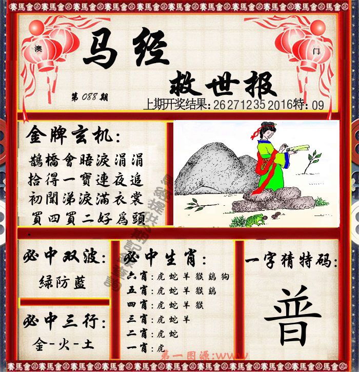 马经救世报 第88期