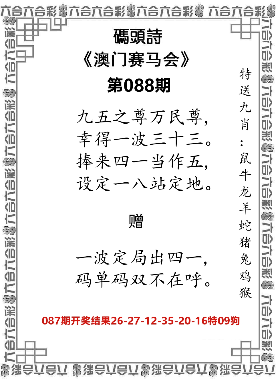 码头诗 第88期