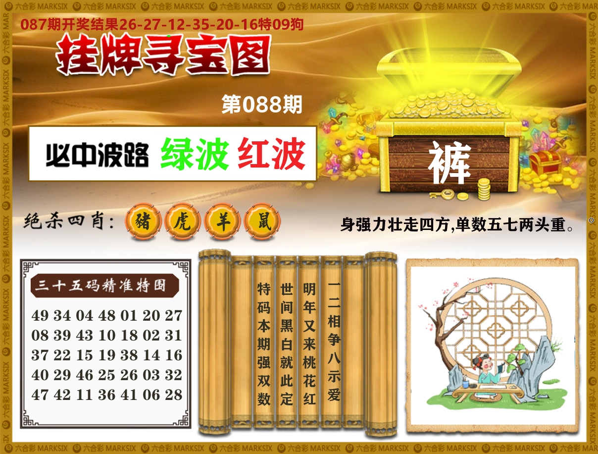 澳门挂牌寻宝 第88期