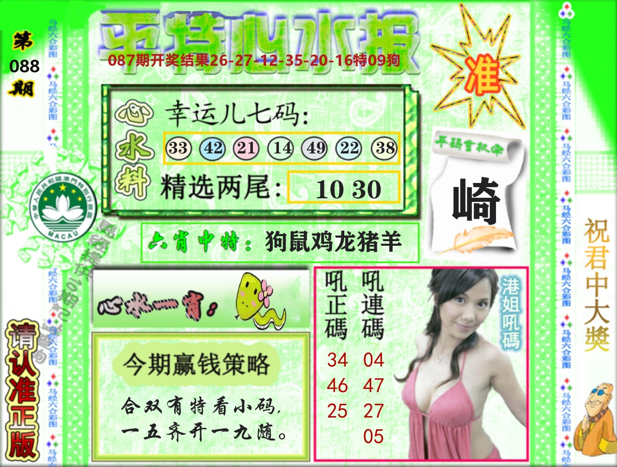 平特心水报 第88期