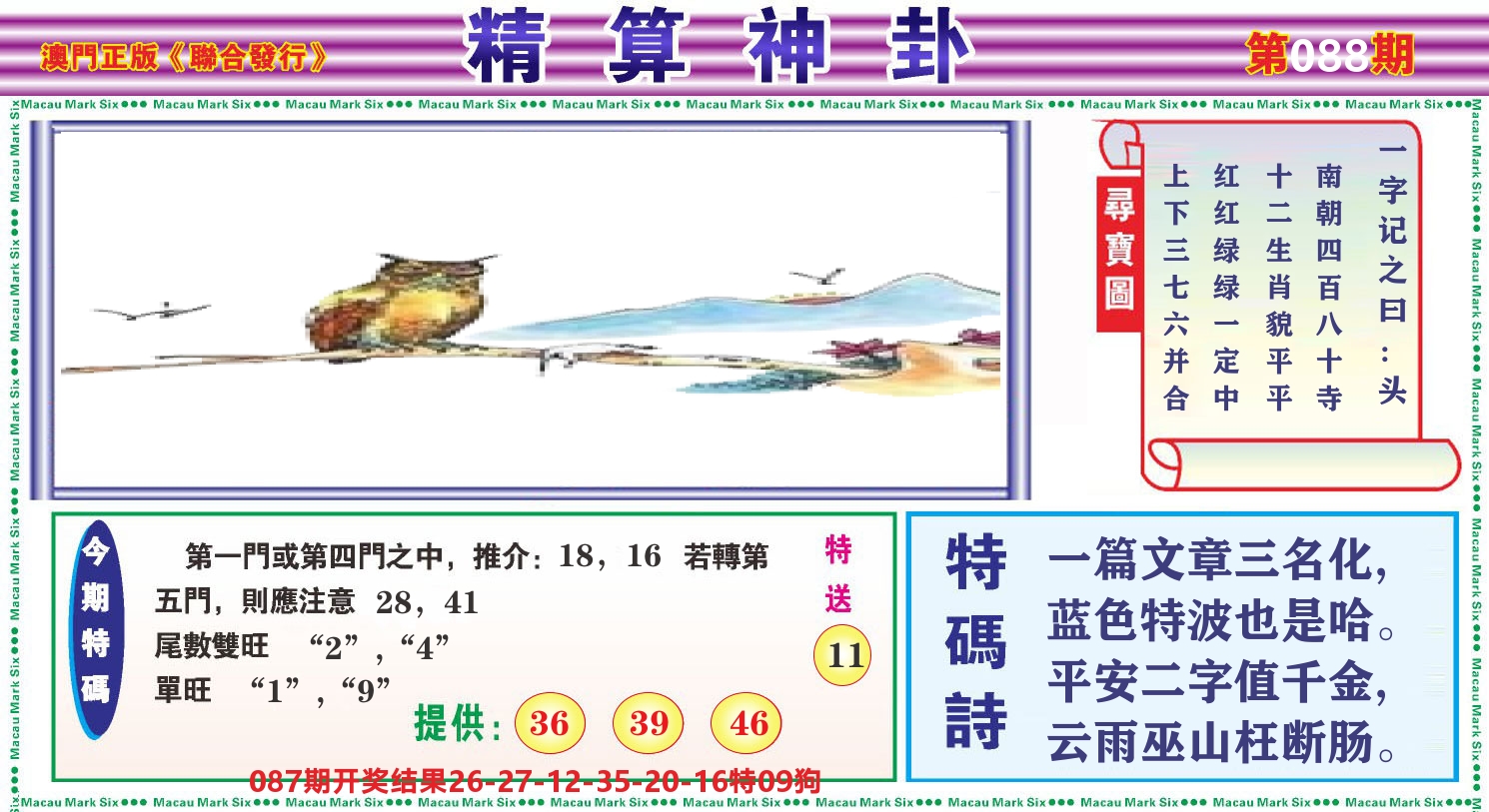 粤彩联盟F 第88期