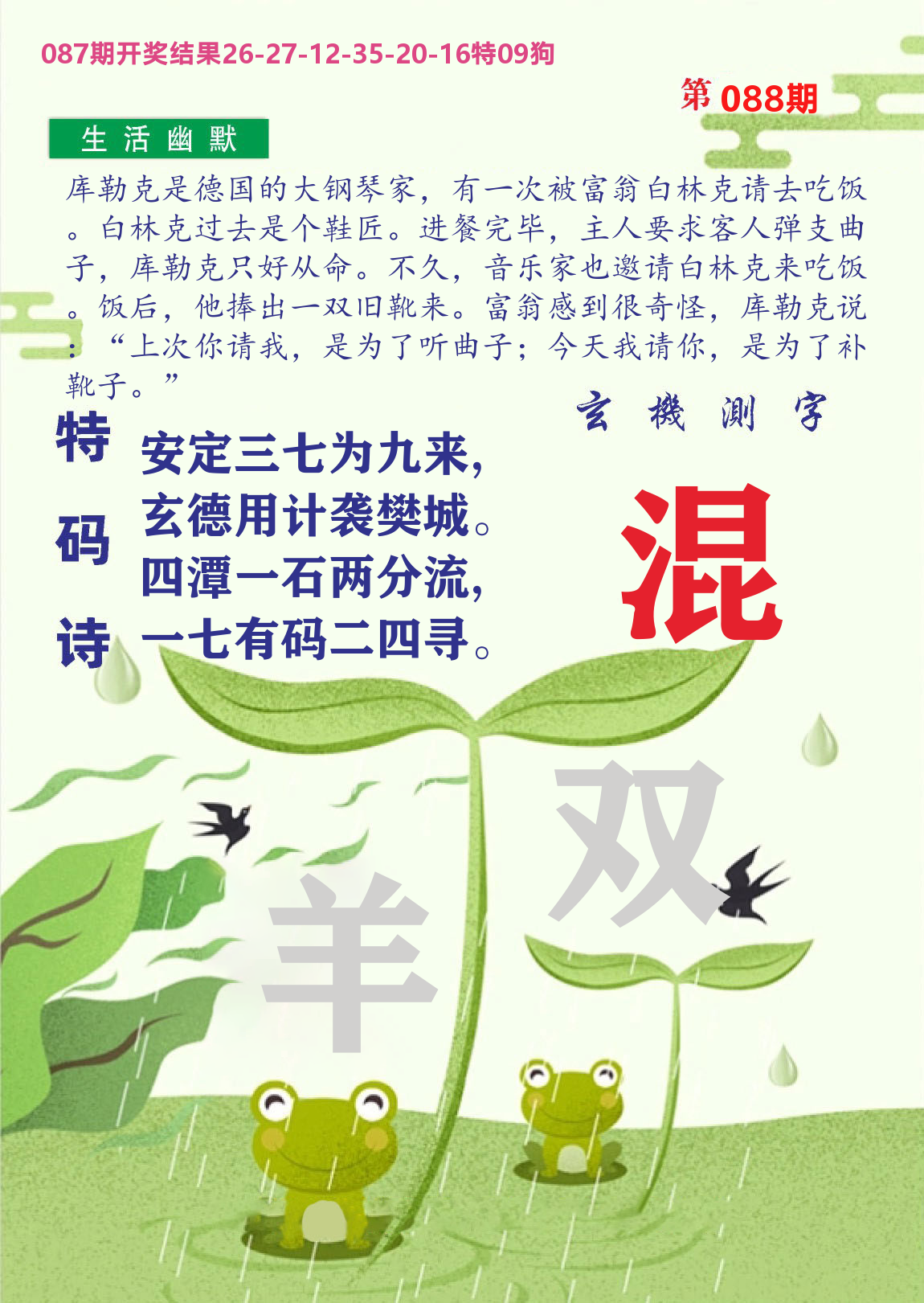 财富人家B 第88期