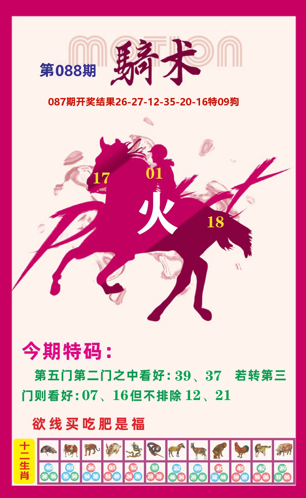 六合头条A 第88期