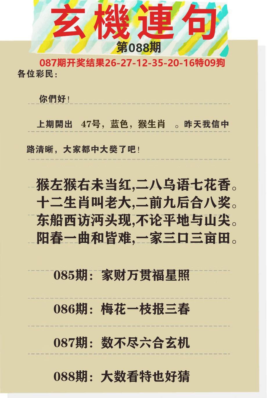 澳门特码王C 第88期