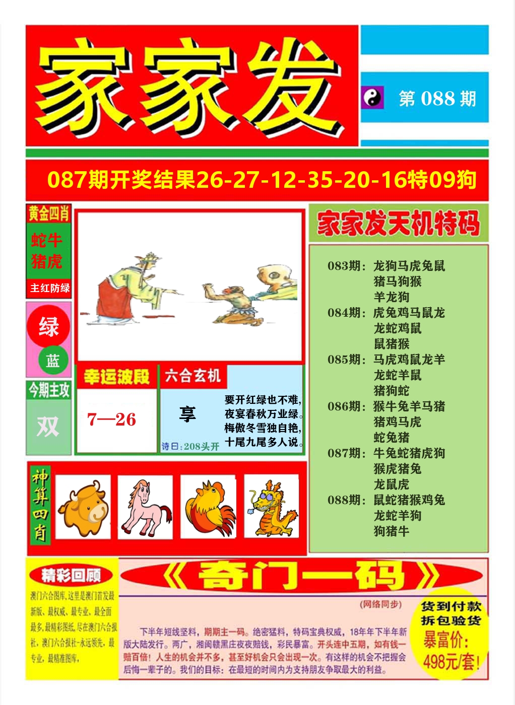 澳门家家发A 第88期