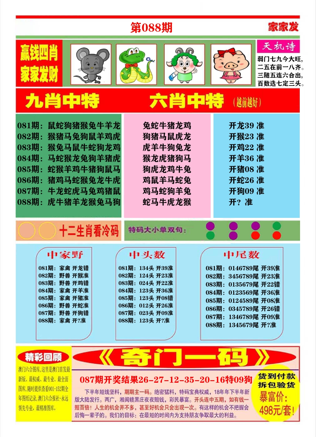 澳门家家发B 第88期