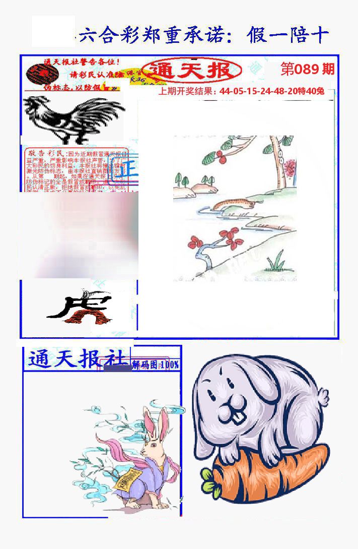 通天报 第89期