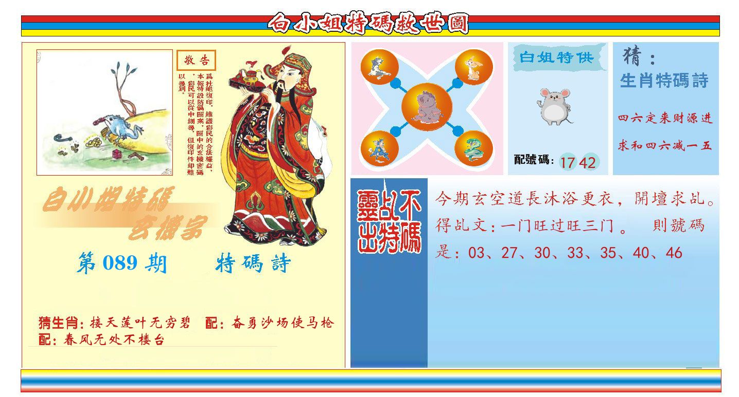 白小姐特码救世 第89期