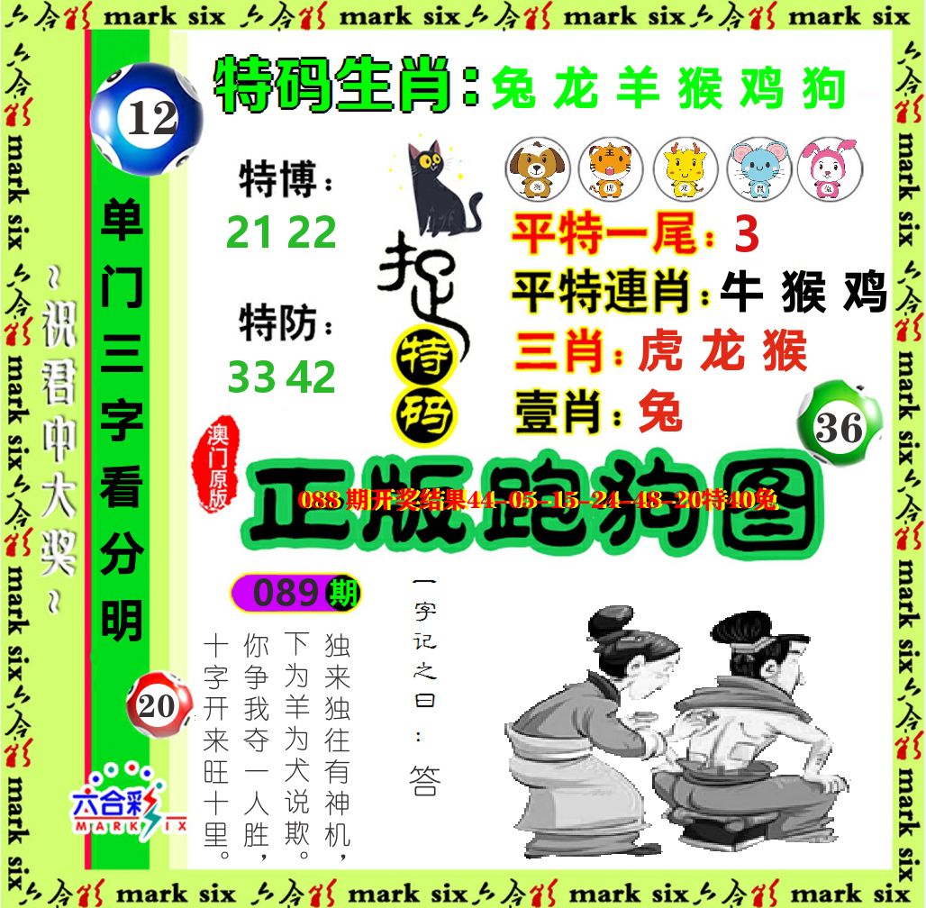 正版跑狗图 第89期