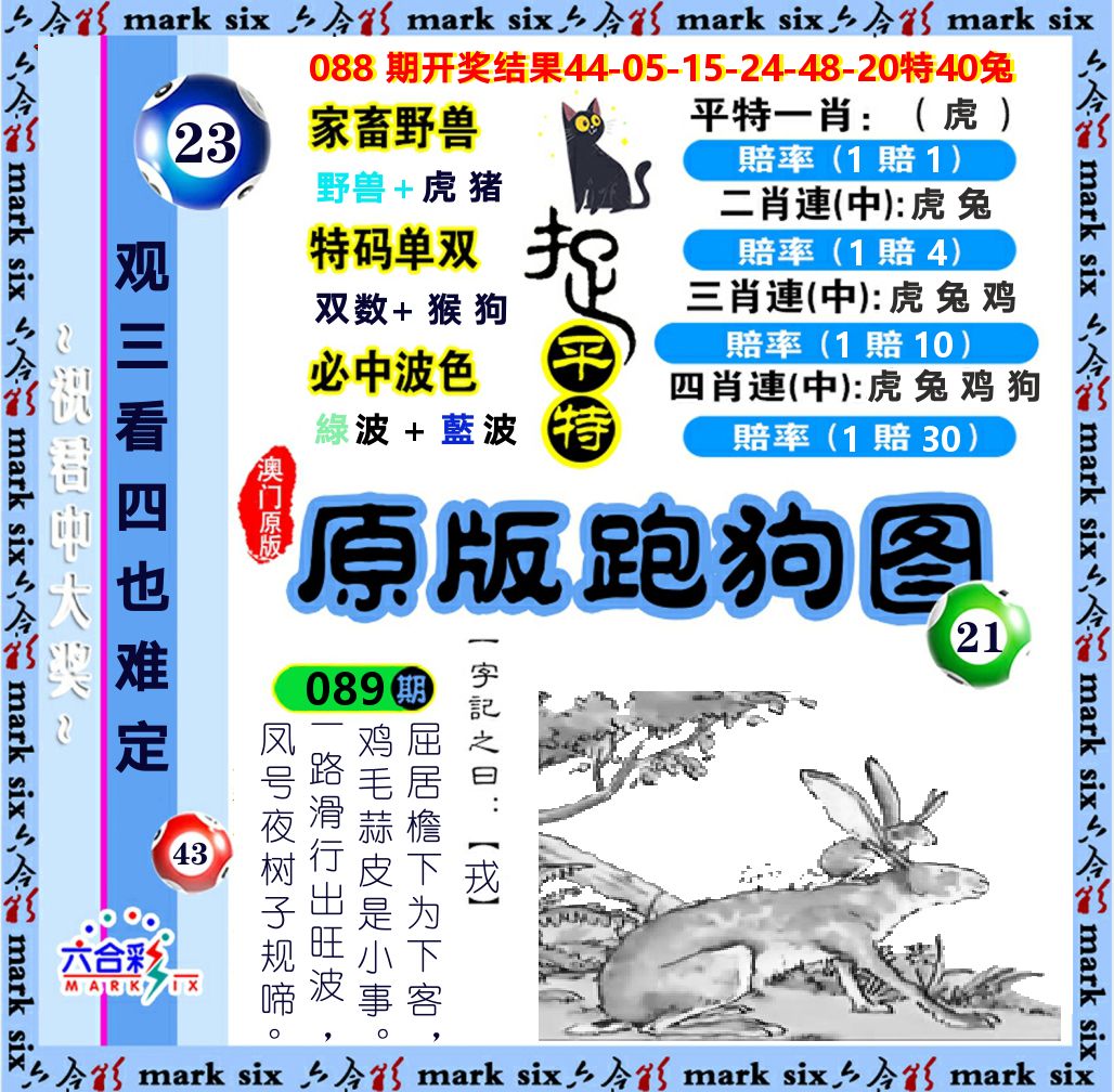 原版跑狗图 第89期