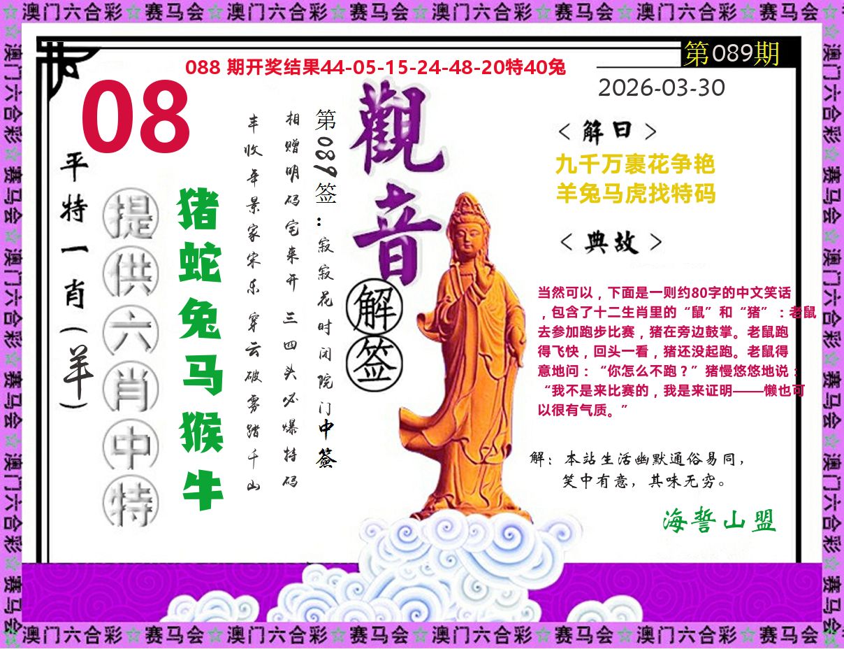观音解签 第89期