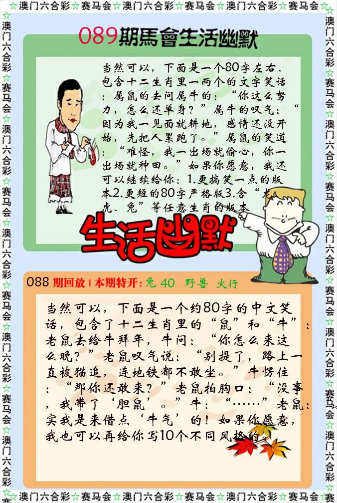 新生活幽默 第89期
