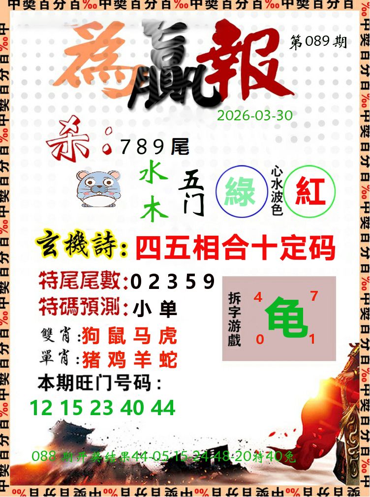 为赢报 第89期