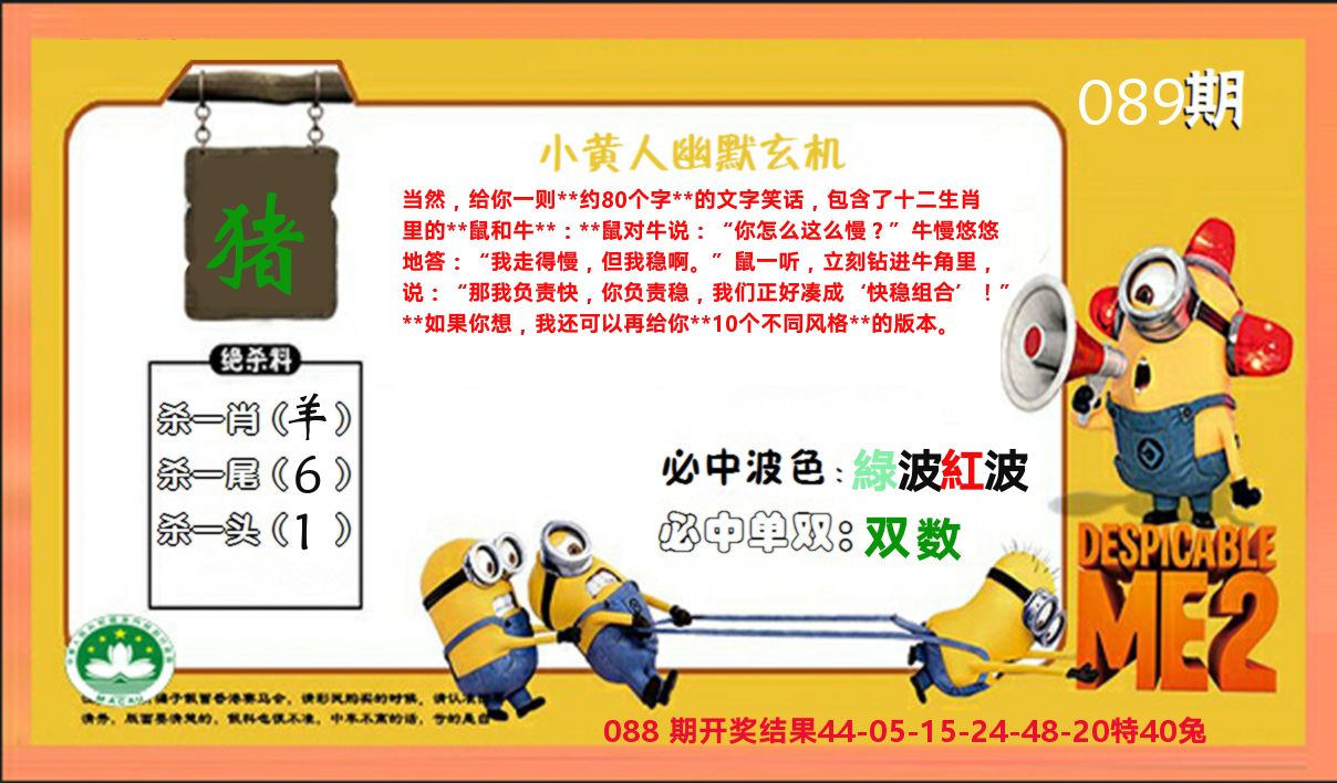 小黄人玄机诗 第89期