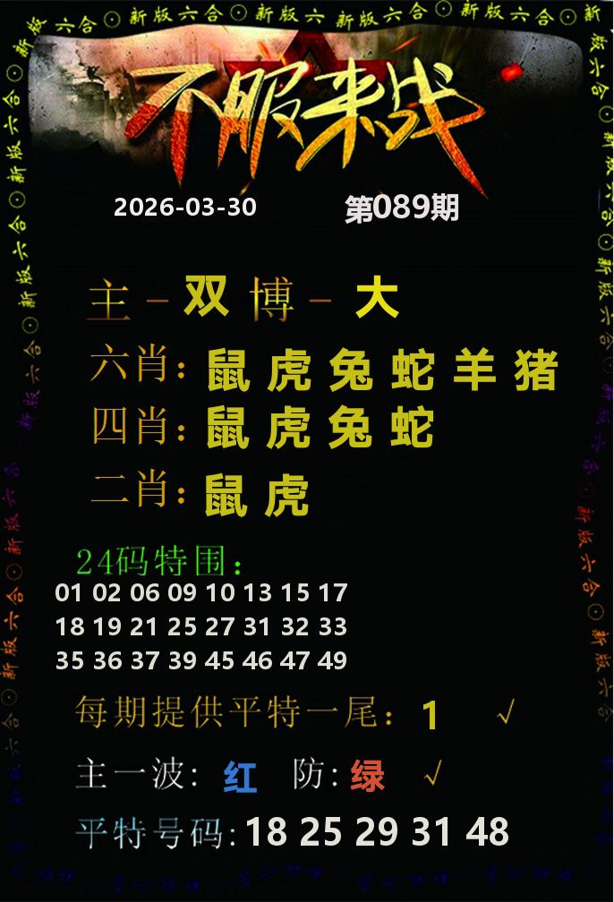 不服来战 第89期