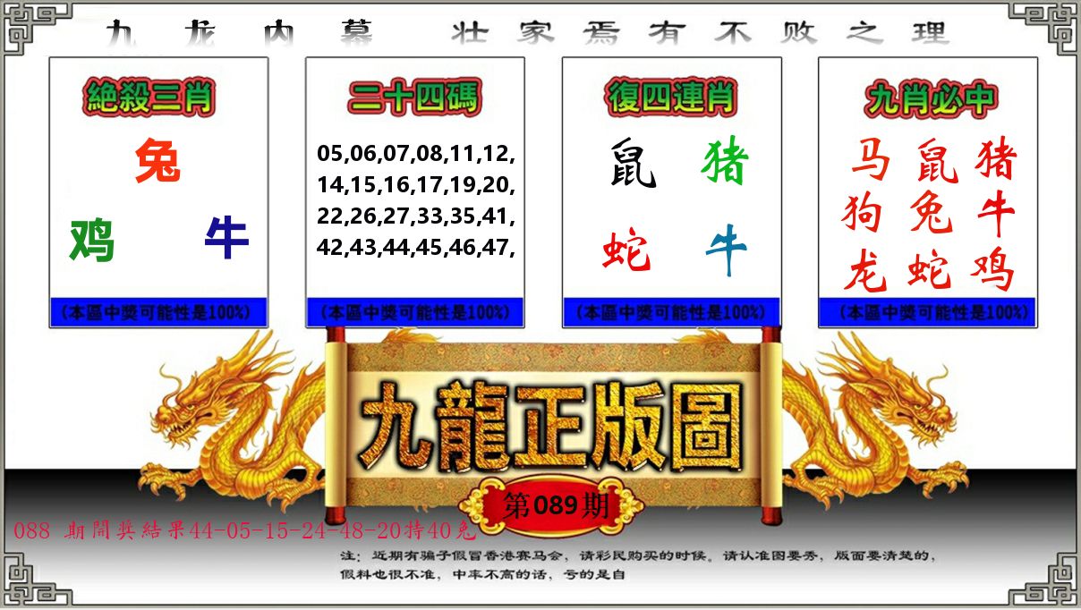 九龙正版图 第89期