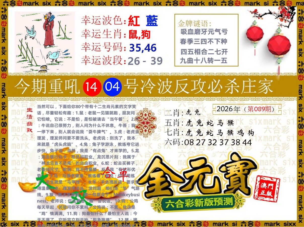 金元宝 第89期
