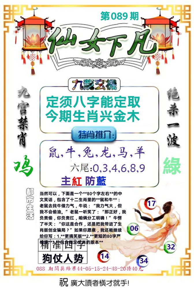 仙女下凡 第89期