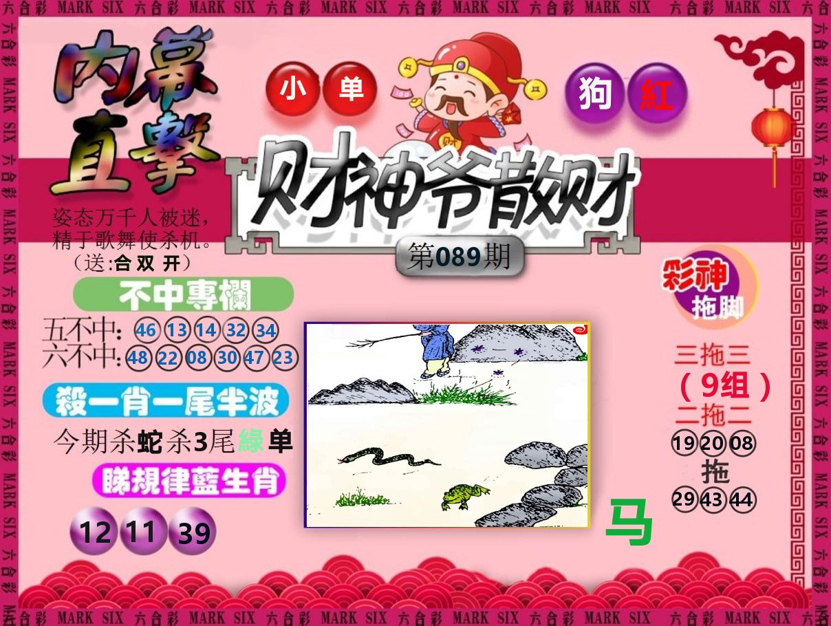 财神爷散财 第89期