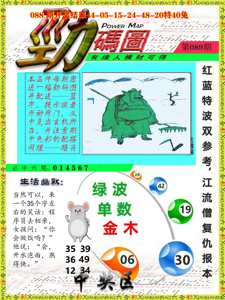 劲码图 第89期