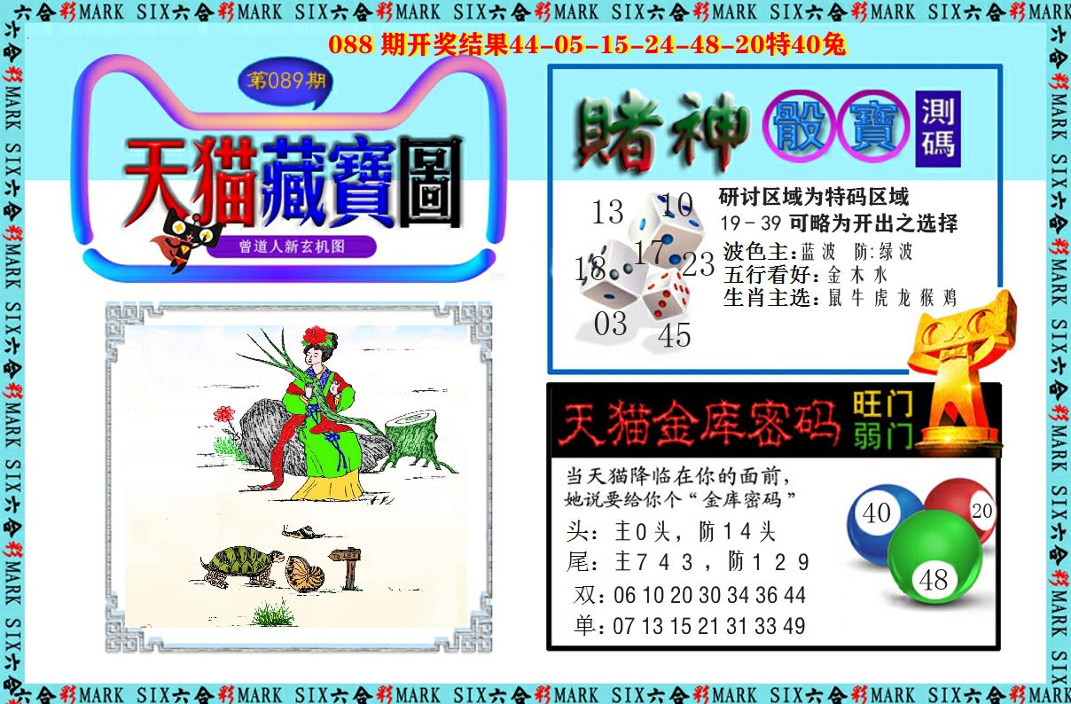 天猫藏宝图 第89期