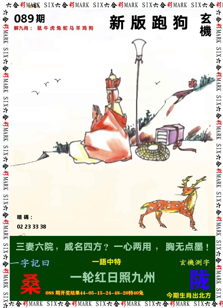 悟入其图 第89期