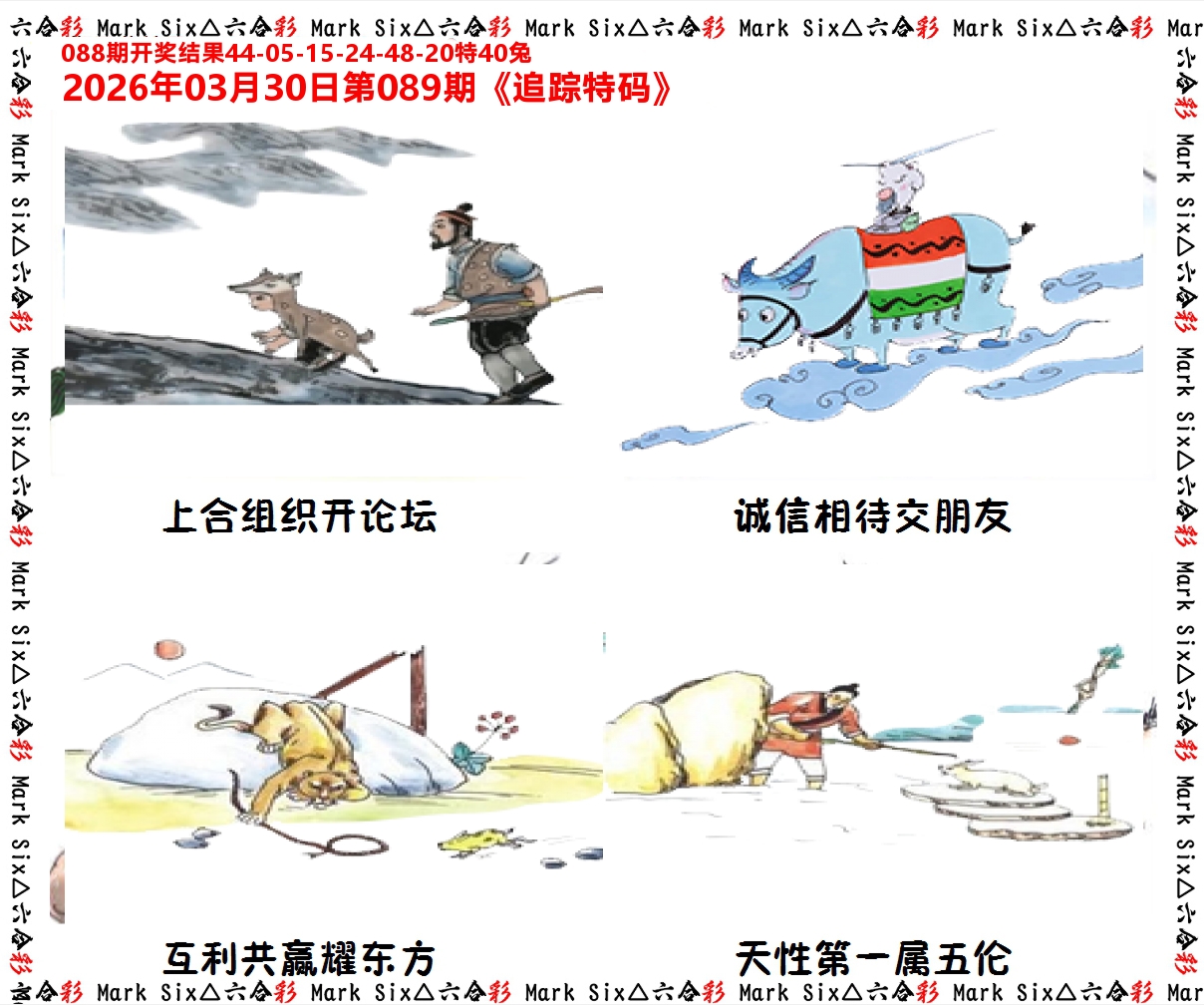 追踪特码 第89期