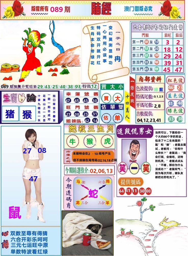 澳门赌经 第89期