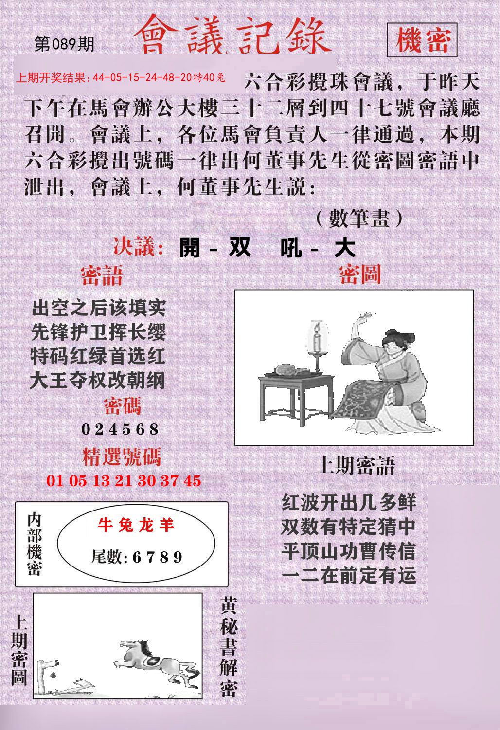 会议记录 第89期