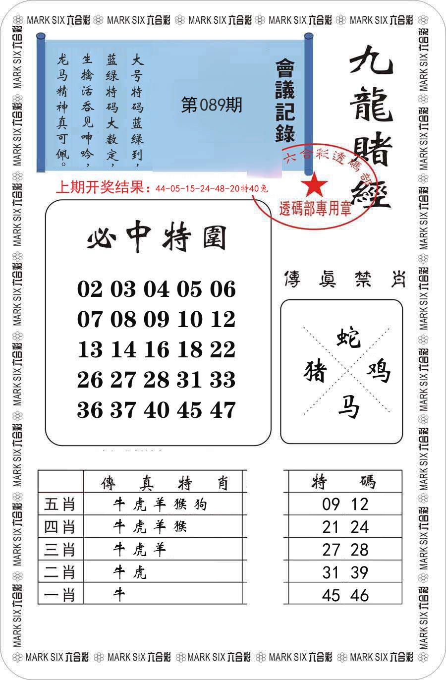 九龙赌经 第89期