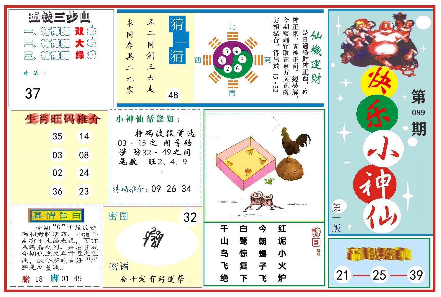 快乐小神仙 第89期